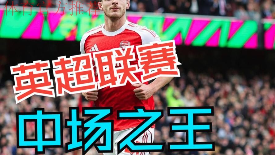 邮报：先别管赖斯和凯塞多了，此役最强中场是里斯-詹姆斯