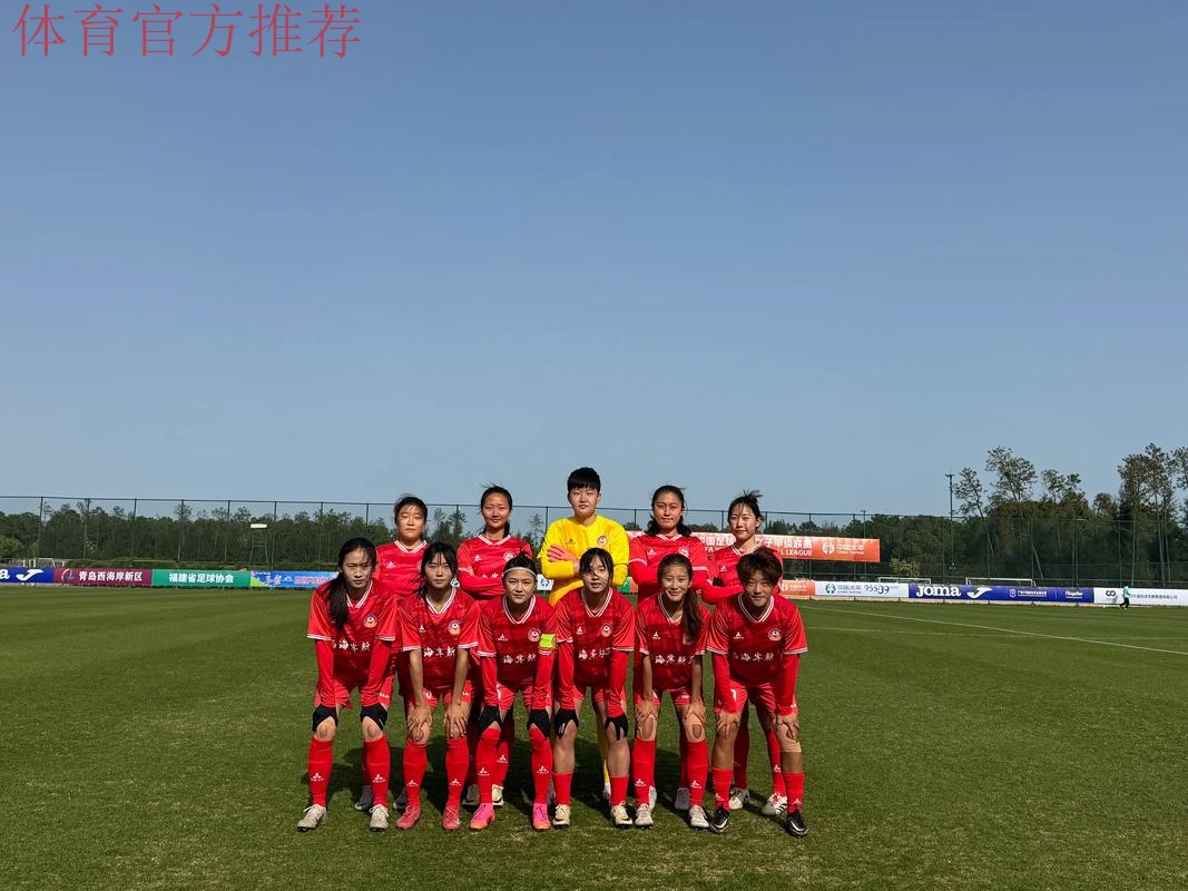 中国太平中国足球协会女子甲级联赛第一阶段顺利结束