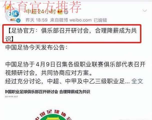 中国职业足球俱乐部召开研讨会 合理降薪成为共识