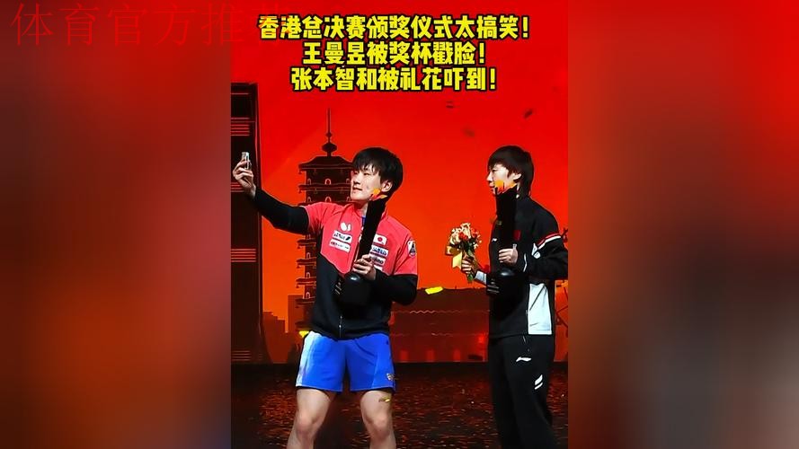 颁奖典礼搞笑两个瞬间：王曼昱被自己奖杯刮疼，张本智和被吓到