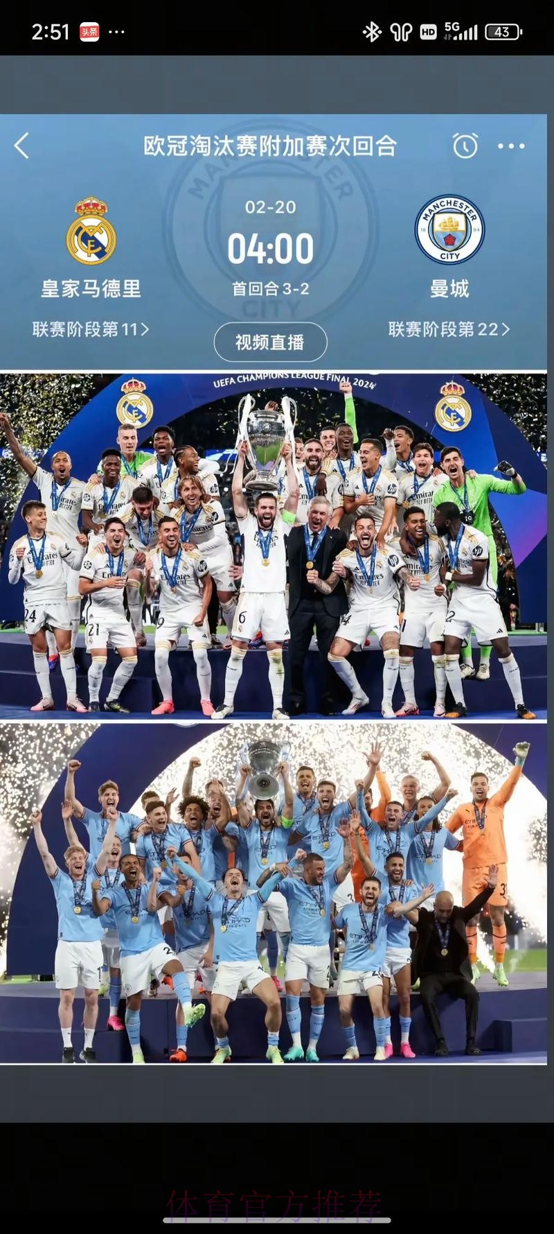 欧冠:皇马曼城再演驳火骚